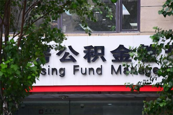 荣成没工作公积金的钱怎么取出来（没有工作单位了住房公积金能取出来吗）