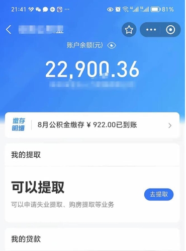 荣成公积金封存代取（封存公积金代办）