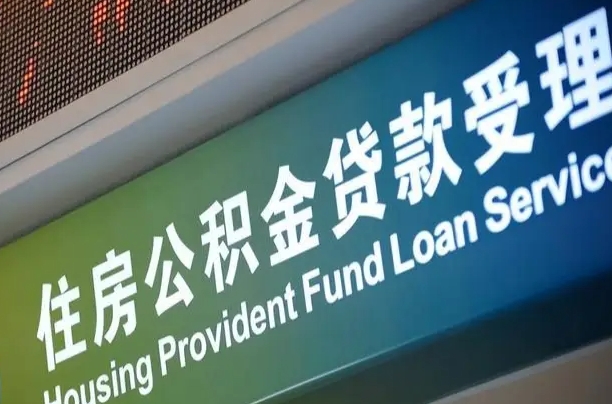 荣成离职后直接可以取住房公积金吗（离职之后能取公积金吗）
